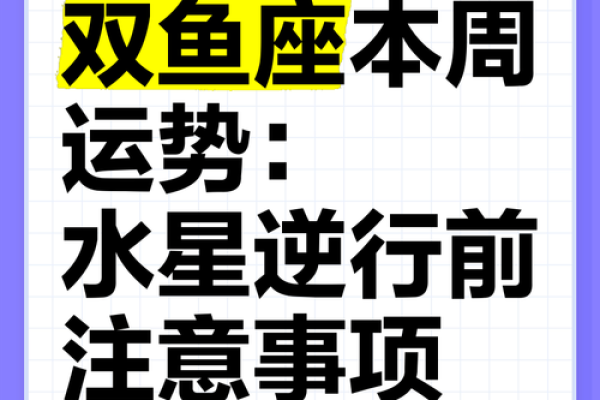 双鱼座今日运势星座运势查询 双鱼座今日运势查询星座运势详解与建议