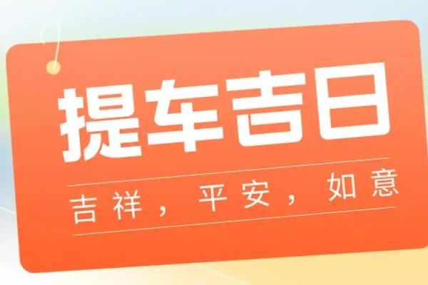 2025年4月黄道吉日查询一览表图片大全