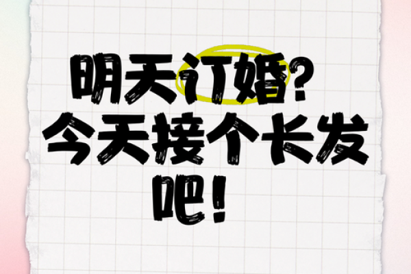 明天订婚日子好不好