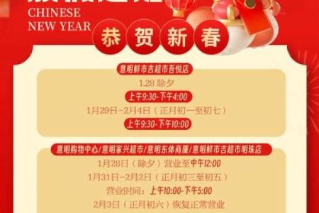 2023年春节开业吉日