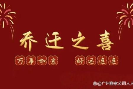 2025年2月最佳乔迁日期