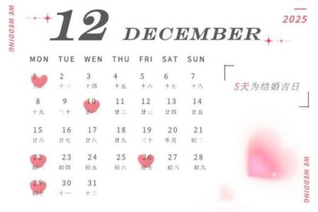 2025年3月订婚什么日子最好