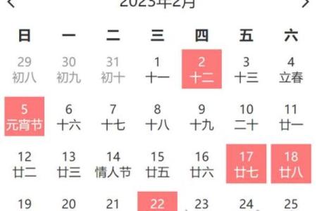 2021年2月入宅吉日