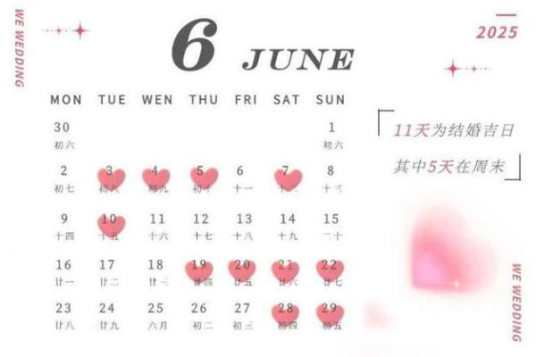 怎么看结婚吉日