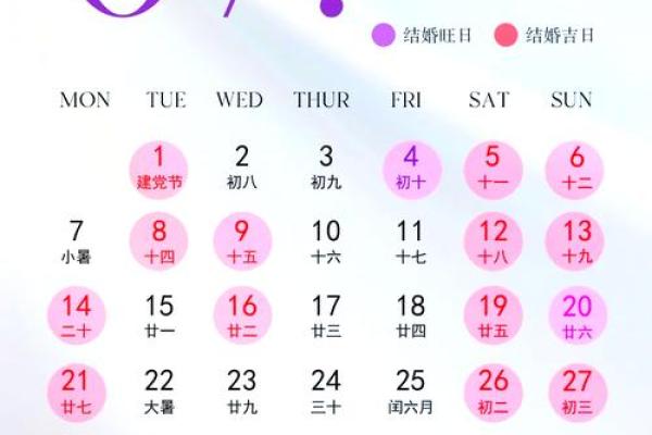 2025年五月结婚吉日