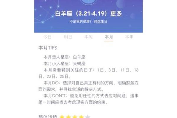 白羊座今日运势紫薇科技_白羊座今日运势星座运势紫薇