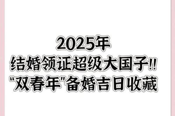 2025年的好日子订婚是哪天