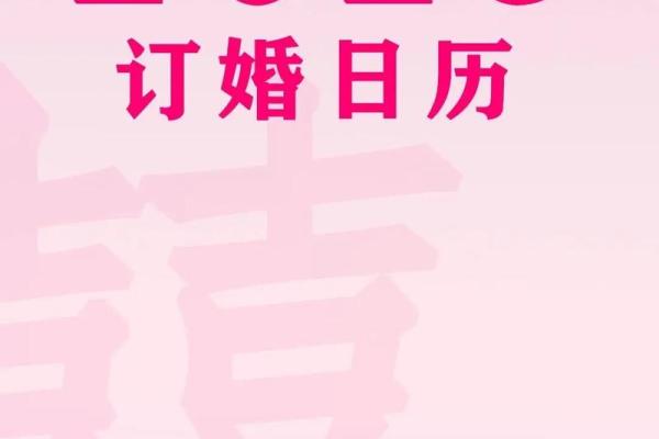 2023年5月份订婚黄道吉日