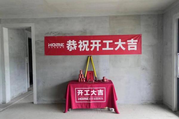 装修是动土还是开工(装修是动工还是动土)