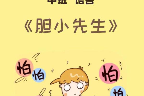 胆小怕事是指什么生肖(胆小怕事的指什么生肖)