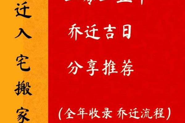 2024年腊月最佳乔迁日期(腊月24适合乔迁么)