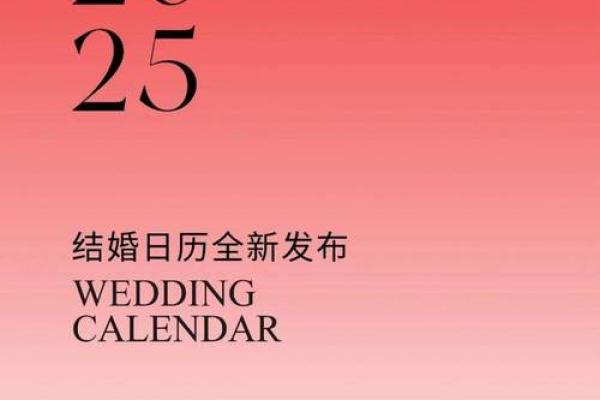 2025年5月适合结婚的日子有哪些(2025年5月适合结婚的日子有哪些)