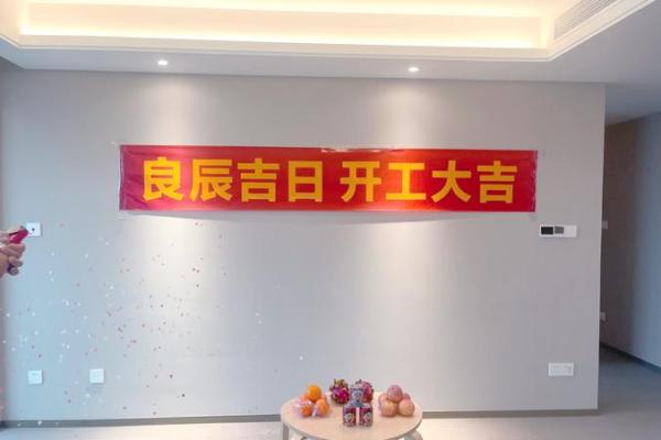 2021年4月份装修开工黄道吉日