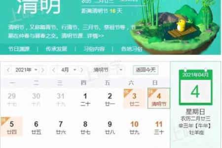 2021年4月份哪几天安大门好