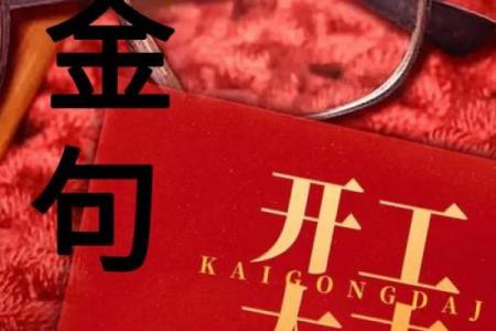 适合开业大吉的日子