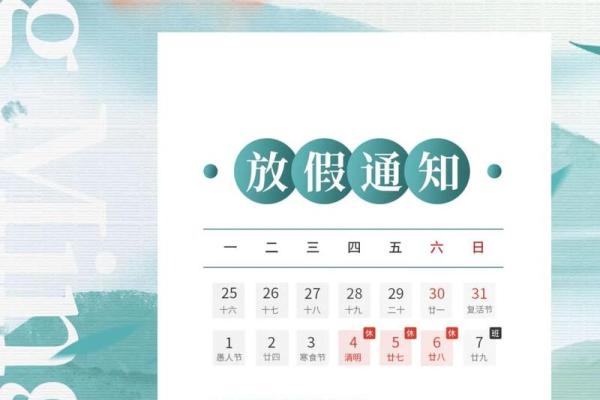 2025年4月4日清明是几点