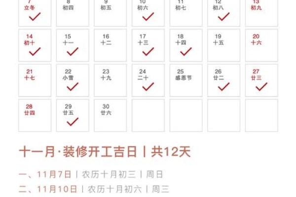 2021年4月装修开工吉日
