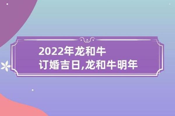 2021年属龙结婚吉日一览表