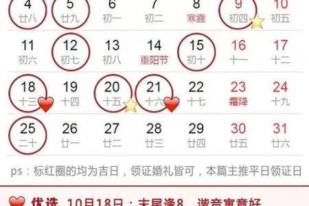 2021年适合领证得日子