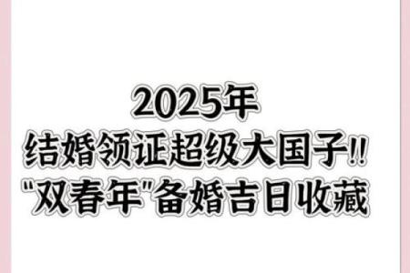 2025年什么日子适合结婚