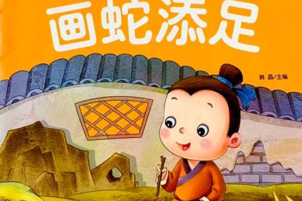 画蛇添足是什么生肖(画蛇添足打一个生肖)