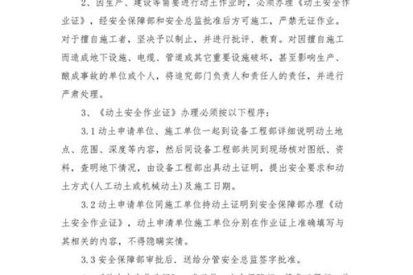 动土作业十不准