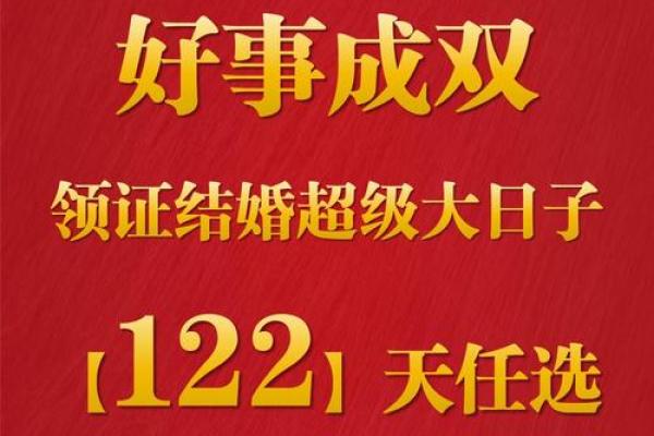 2025年哪一天适合结婚
