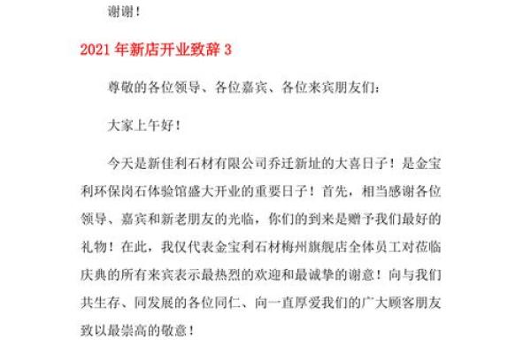 2021年4月那天开业合适