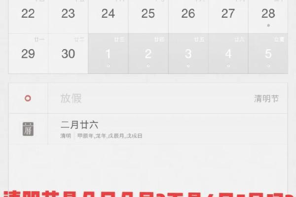 2025年4月4号是农历多少(2025年四月初五)