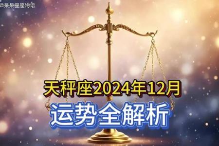 天秤12月星座运势 12月天秤座运势解析爱情事业双丰收