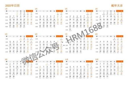 日历2025年4月黄道吉日日历表