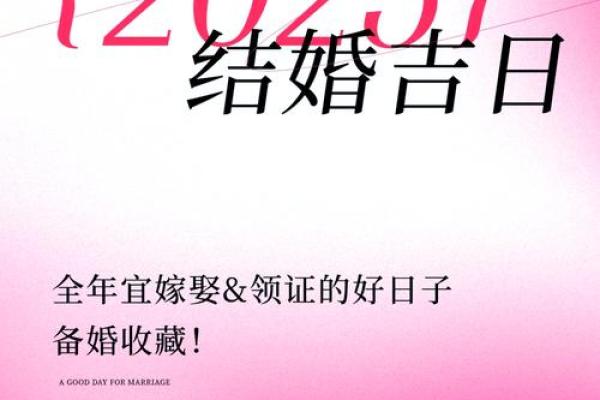2025年2月订婚吉日婚日子在线测算免费