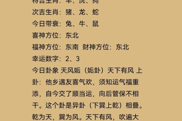 2025年1月30日财神方位