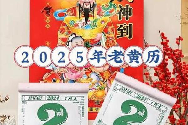 适合乔迁的黄道吉日2025年1月
