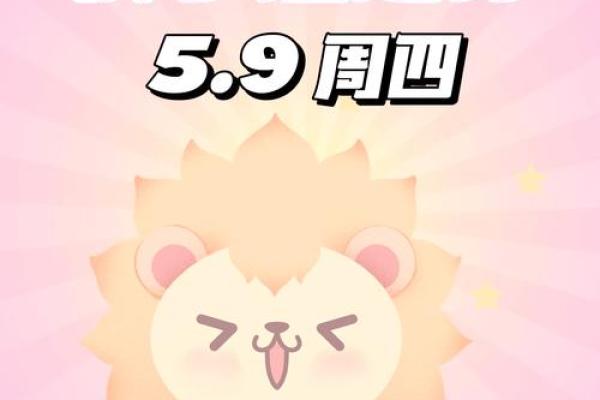 2025年4月4日今日狮子座运势