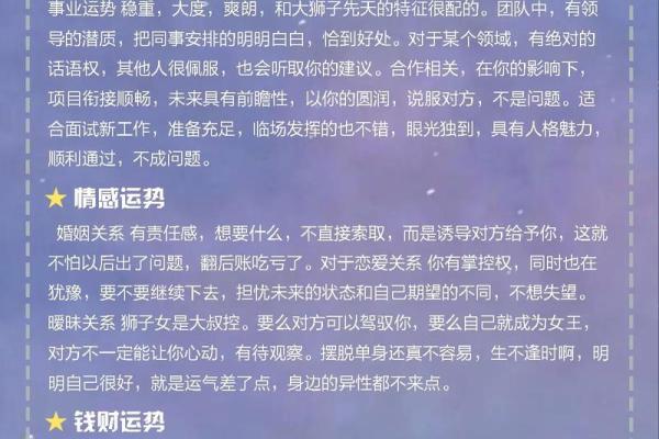 2025年4月4日今日狮子座运势