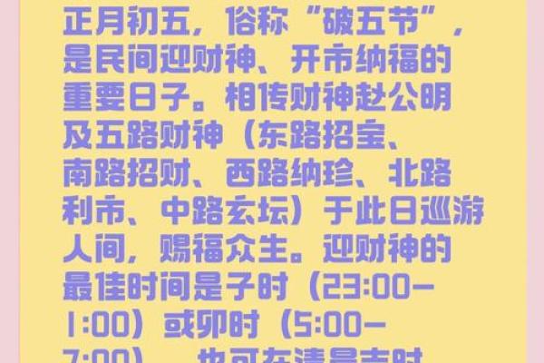 今年财神方位2025