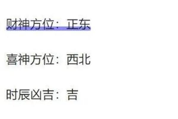 2025年1月7日财神方位