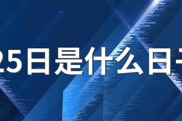 4月25号适合结婚吗