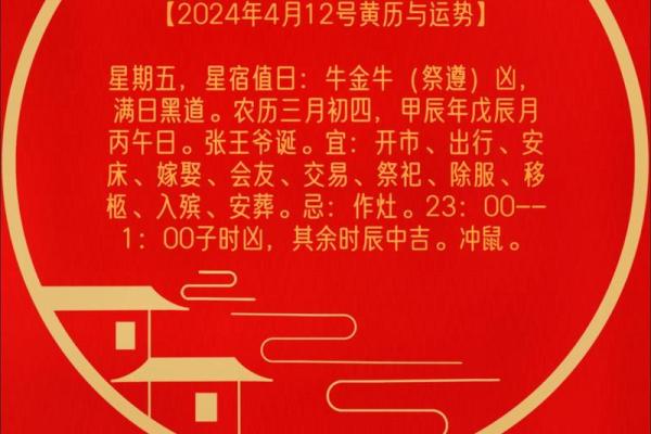 2024年4月黄道吉日