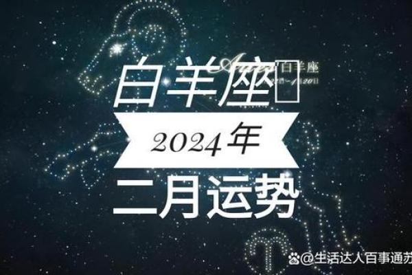 白羊座星座运势 白羊座2024年星座运势事业爱情双丰收