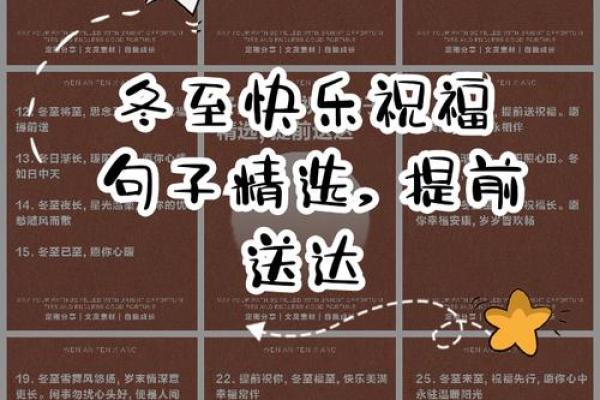 冬至祝福语句简短