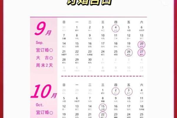 5月订婚黄道吉日有哪些