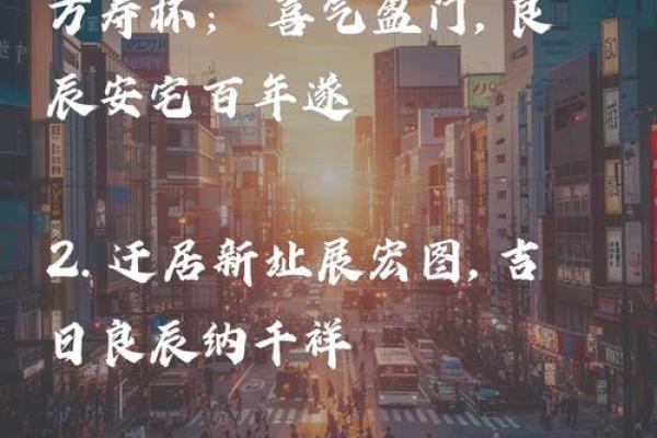 5月份乔迁入宅吉日有哪些