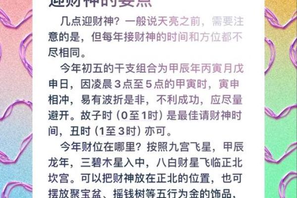 今日吉位与财神方位