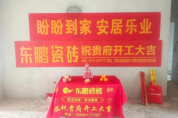 四月装修动工黄道吉日