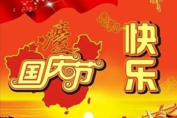2021年国庆节祝福