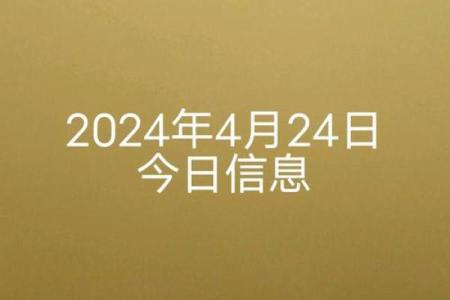 2021年4月4号适合动土吗