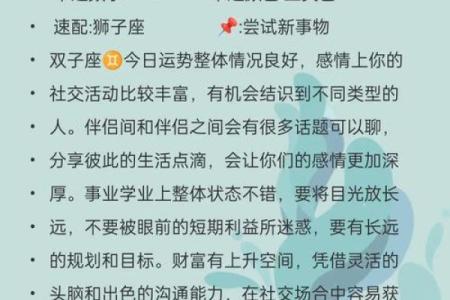 十二星座每日运势解析今日运势大揭秘