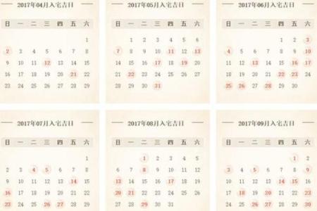 查询2021年4月乔迁新居吉日